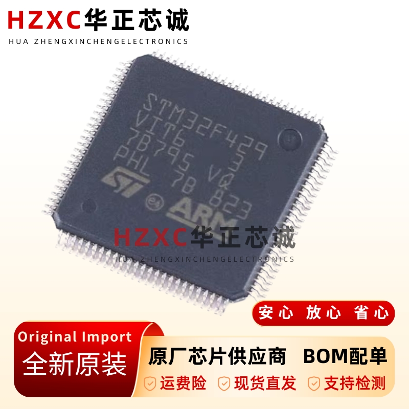 原装STM32F429VIT6LQFP100ARMCortexM432位微控制器MCU