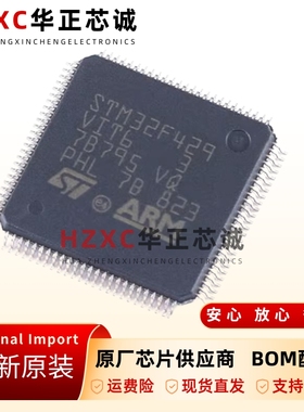 原装STM32F429VIT6LQFP100ARMCortexM432位微控制器MCU