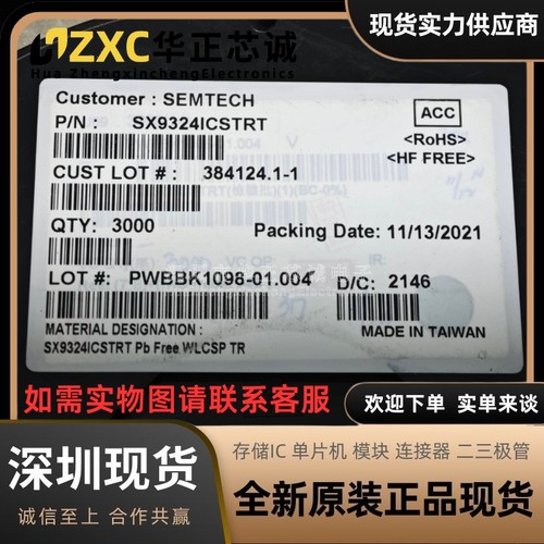 SX9324ICSTRT升特(SEMTECH)接近传感器1.7V2V全新原装现货I2C输出