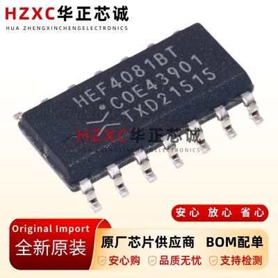 全新原装HEF4081BT,653-SOIC-14-四路2输入与门-贴片逻辑芯片