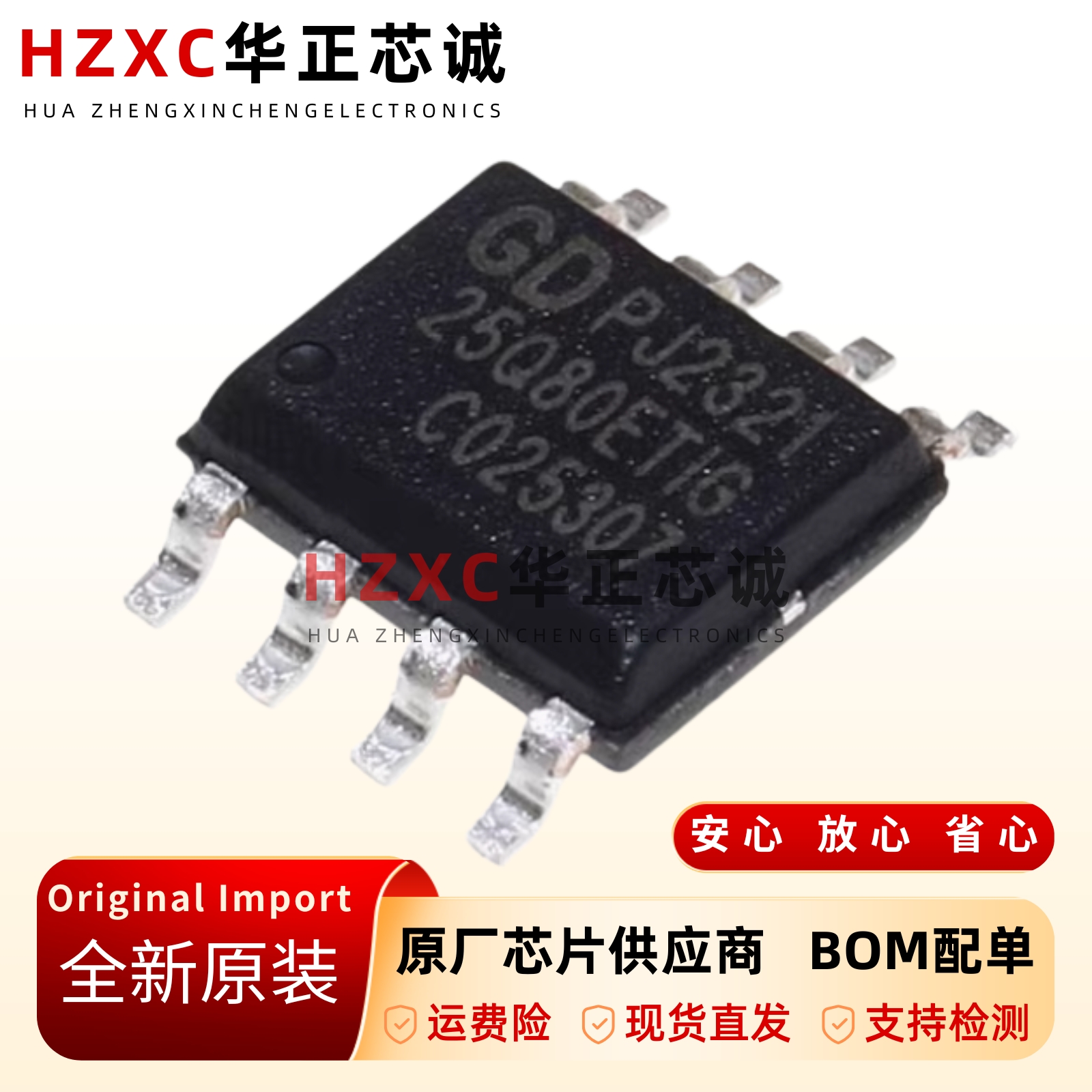 SOP-8-4M-bit-3.3V串行闪存芯片