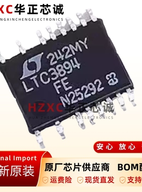 原装正品LTC3894EFE贴片TSSOP16稳压器DCDC切换控制器IC芯片