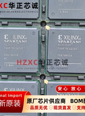 XC3S1500-4FGG676C赛灵思(XILINX)FPGA芯片现场可编程门阵列BGA