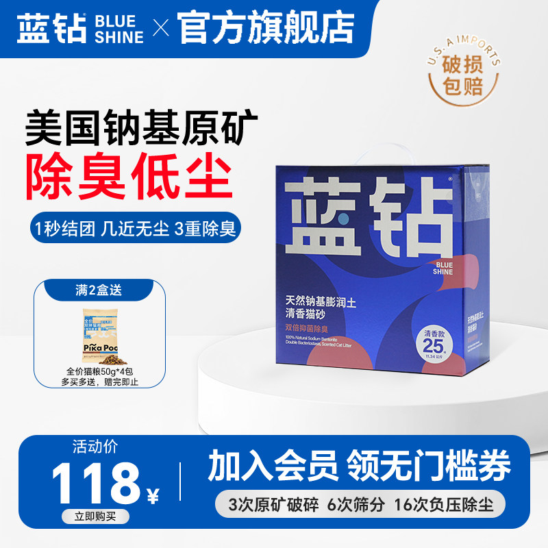 蓝钻红标猫砂矿砂天然钠基膨润土除臭猫砂低尘细颗粒幼猫猫砂包邮