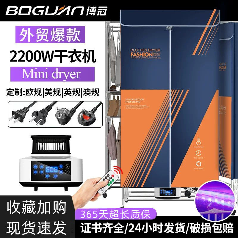 折叠烘干机家用干衣机三