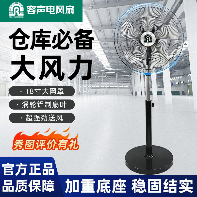 容声工业落地扇大风力强