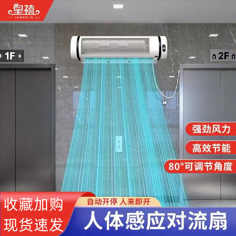 人体感应楼道电风扇大风