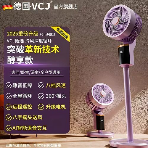 家用空气循环扇电风扇办