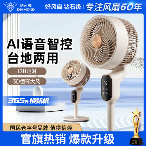 钻石牌2025年新款空气循