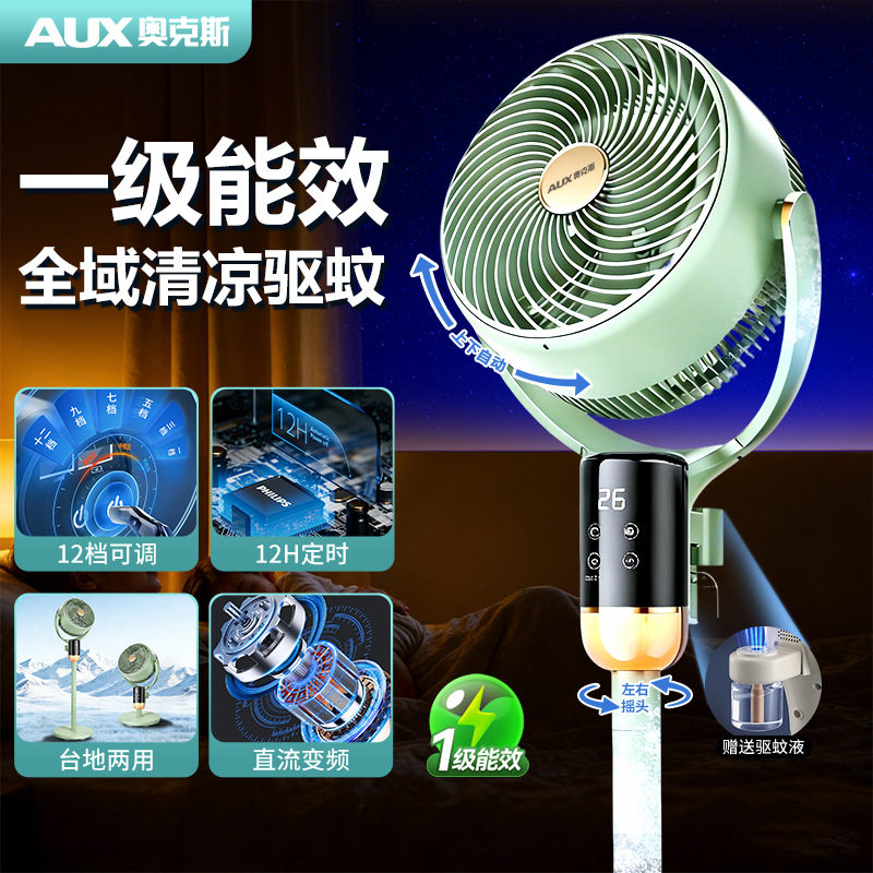 奥克斯空气循环扇家用电风扇轻音台立两用驱蚊抗菌落地扇直流变频