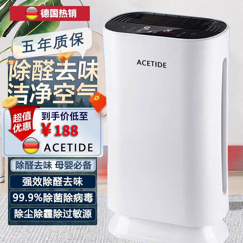 德国ACETIDE空气净化器家