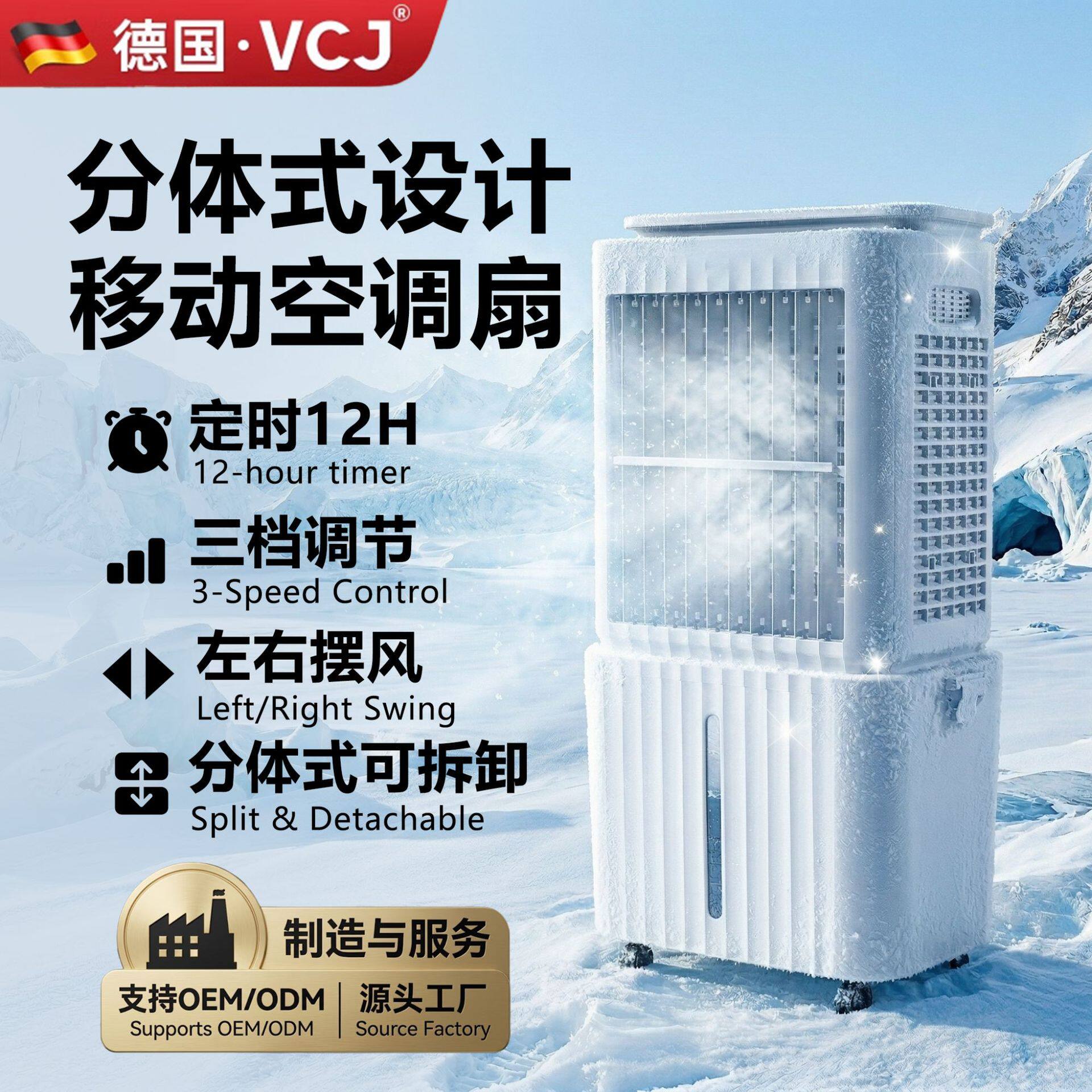 分体式冷风机家用空调扇