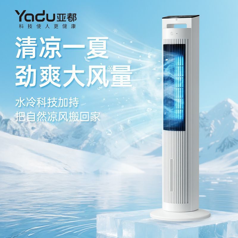 新款水冷空调扇家用语音