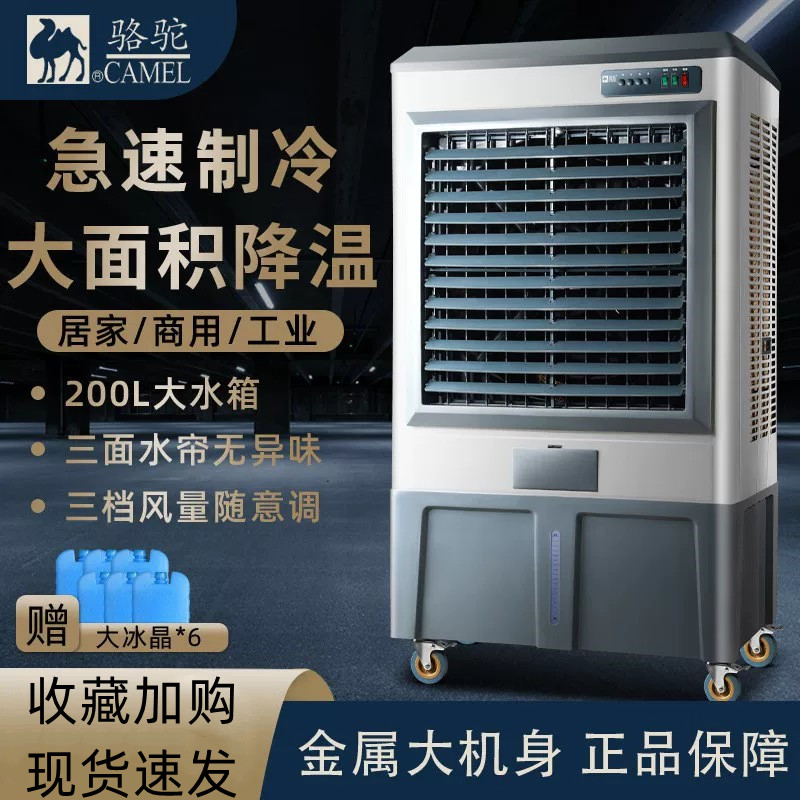 骆驼冷风机工业制冷水空调环保水冷空调扇大型工厂车间单制冷风扇