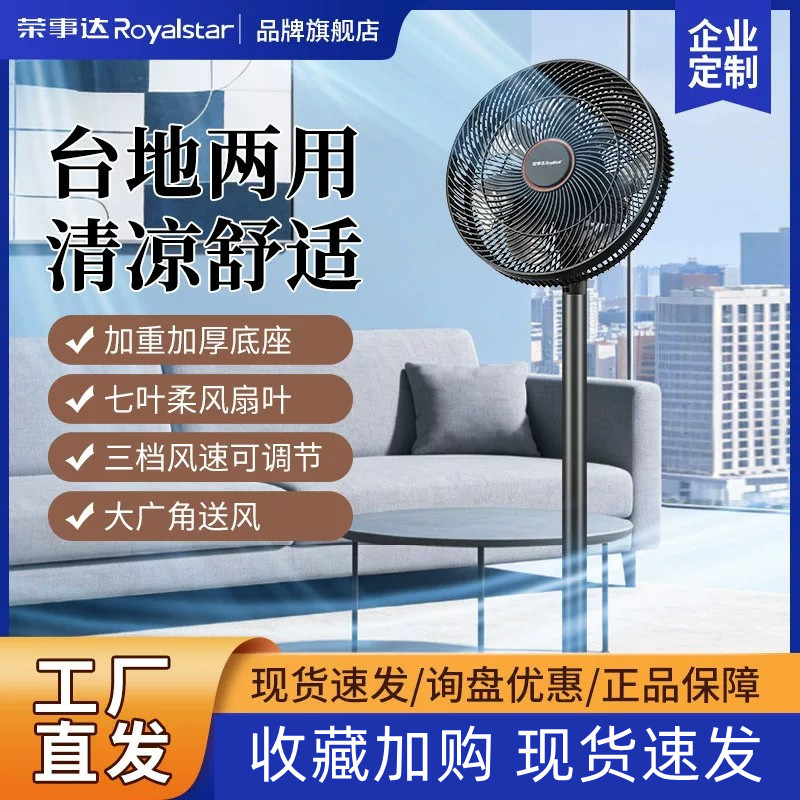 荣事达电风扇家用7叶柔风
