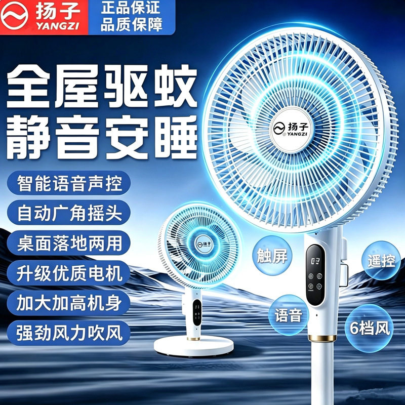 新款空气循环电风扇家用落地驱蚊立式轻静音智能声控遥控驱蚊风扇