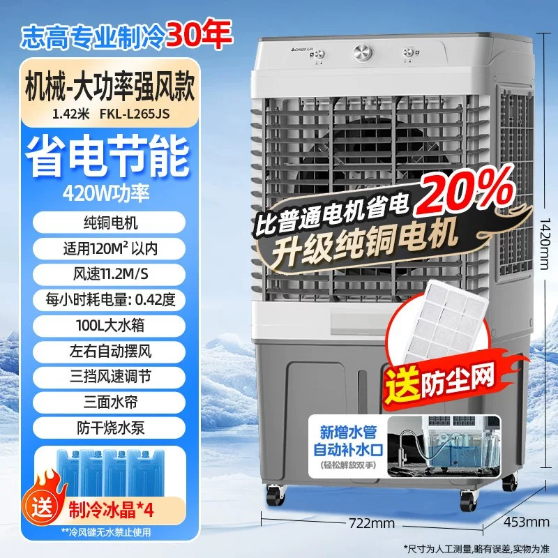 志高空调扇制冷风扇工业冷风机加水冷气小空调仓库工厂商用冷风扇