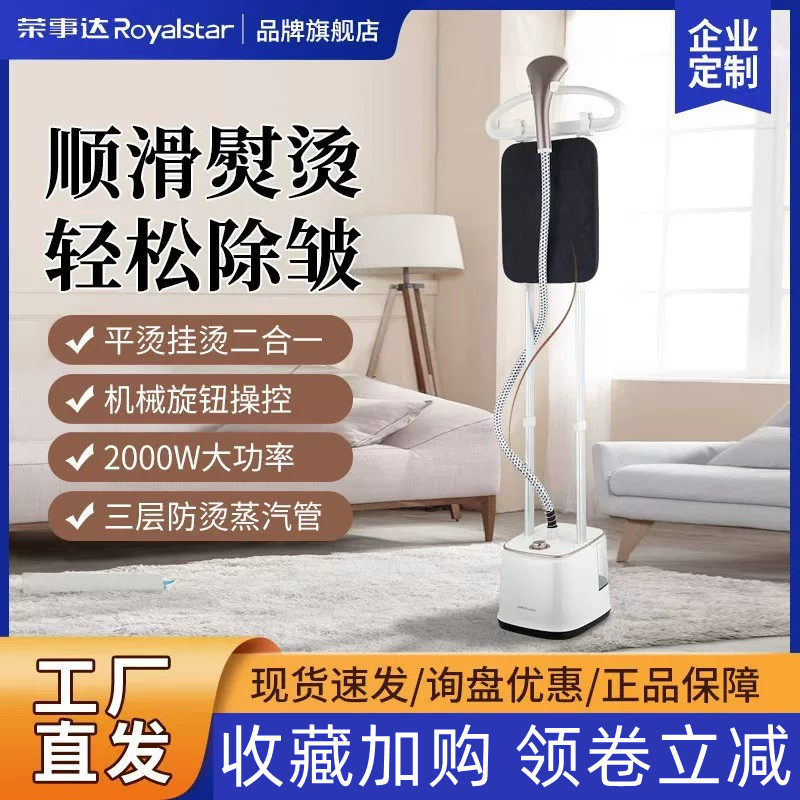 荣事达挂烫机家用手持蒸