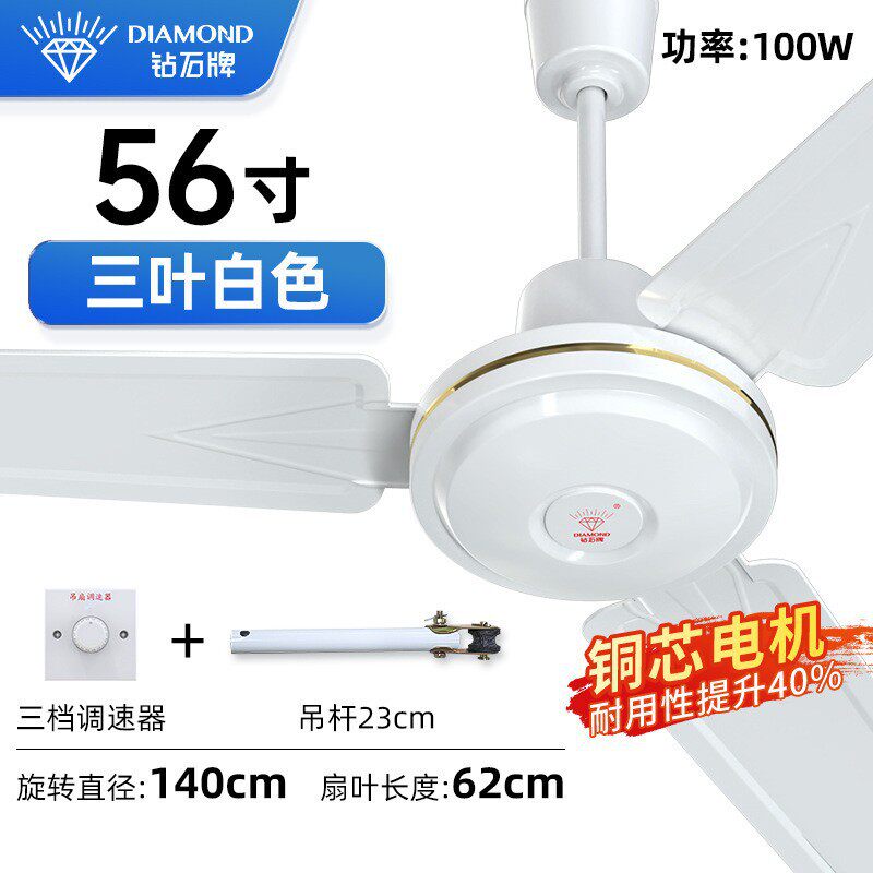 钻石牌吊扇大风力家用客