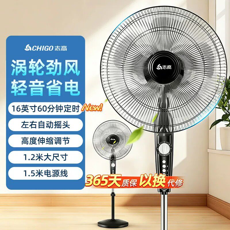 志高电风扇落地扇家用静