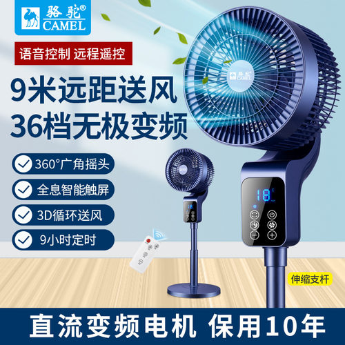 骆驼空气循环扇直流变频3