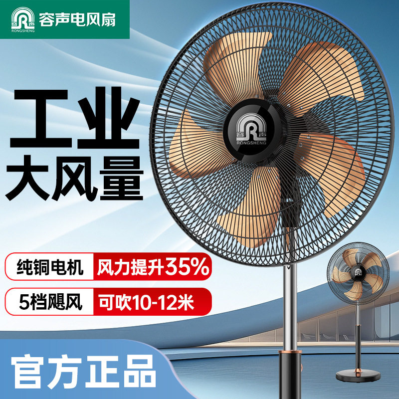 容声工业落地扇大风力强