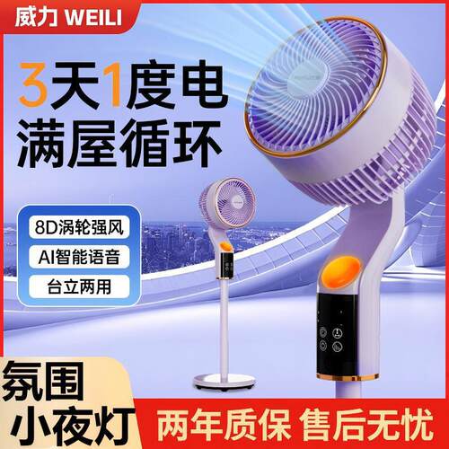 威力AI智能语音家用空气