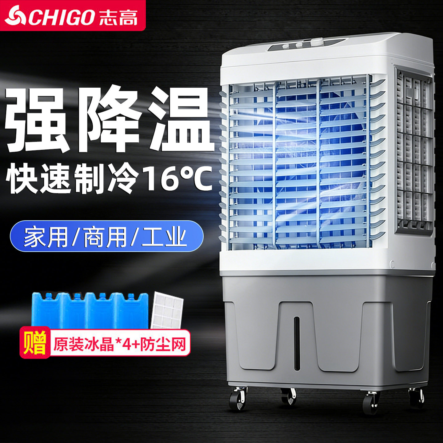 志高空调扇制冷风扇工业冷风机加水冷气小空调仓库工厂商用无叶风