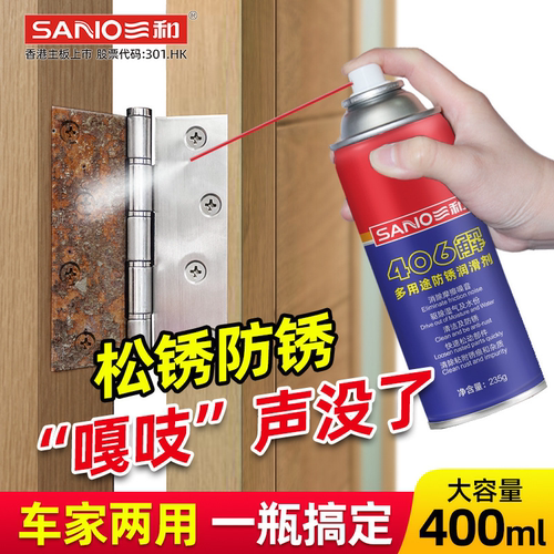 三和406防锈润滑剂除锈剂松动剂
