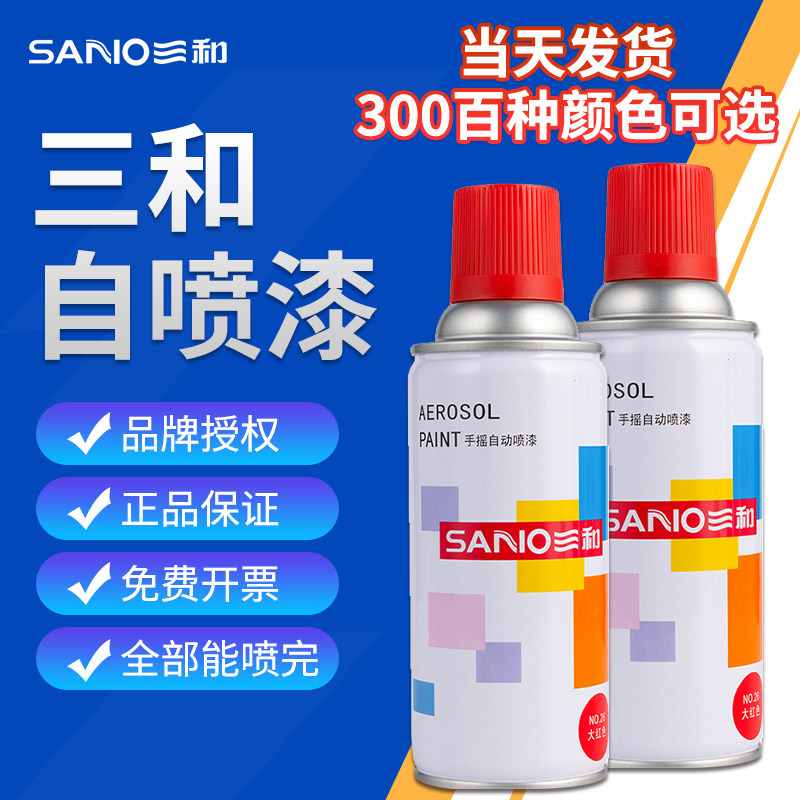 三和自喷漆金属翻新漆涂鸦漆批发