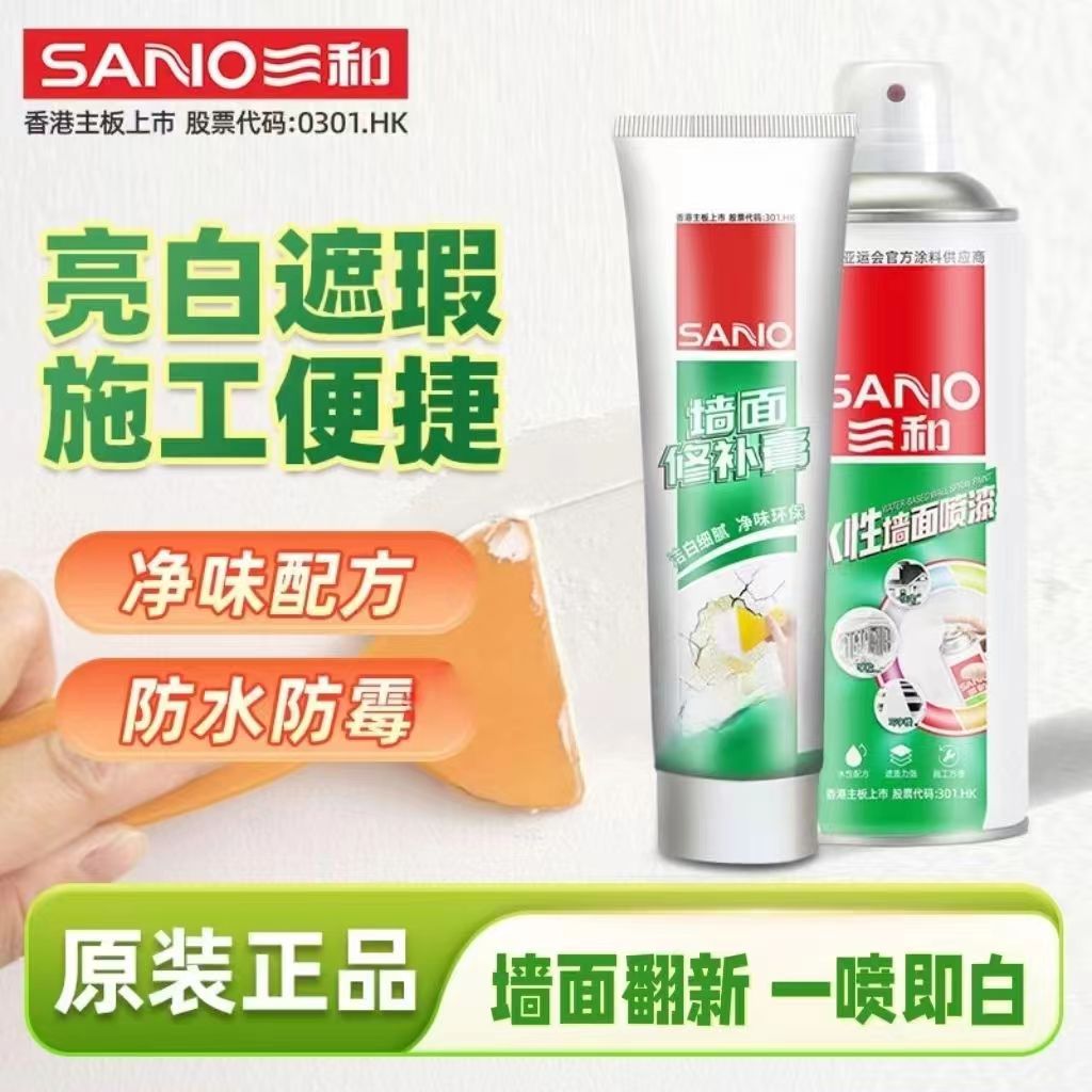 三和墙面修补膏墙面裂缝修补钉眼修复白色腻子家用翻新涂料补墙膏