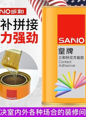 三和皇牌特效万能胶高粘性氯丁胶