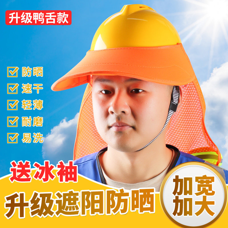遮阳帽男款安全帽夏季遮阳透气防晒全包式防风帽檐工人工地可拆卸