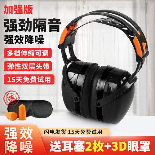 焊佳防护耳罩工业级隔音