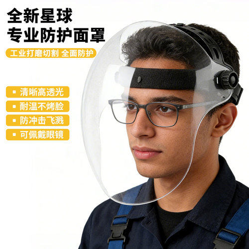 安全帽切割打磨防护面罩电焊防护罩全脸轻便防尘焊工面具透明工业