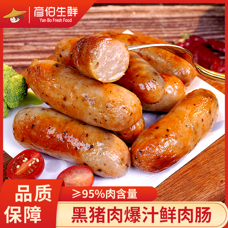 【2026年3月到期】黑猪肉烤肠 黑猪肉含量85% +10%鸡腿肉  8盒装