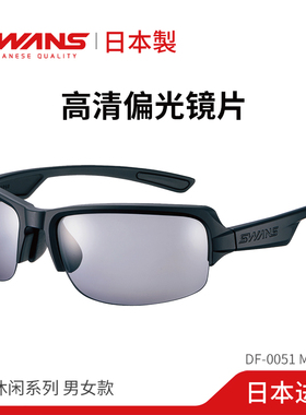 SWANS狮王视生活时尚专业运动休闲偏光系列镜片太阳眼镜DF-0051