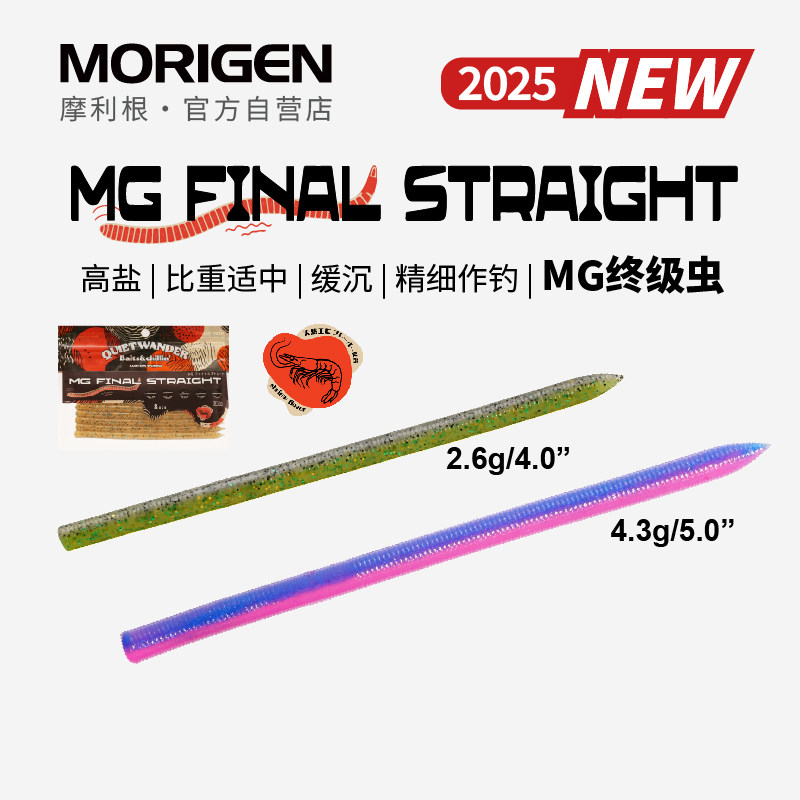 MORIGEN X QUIET WANDER摩利根终级虫竞技鲈钓黑坑路亚软饵面条虫