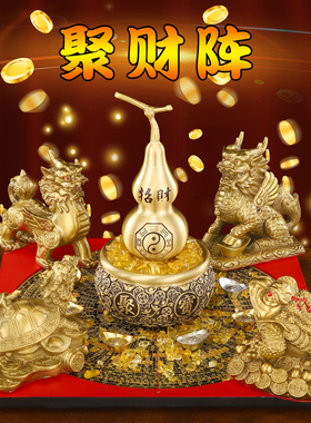 招财聚财阵铜金蟾貔貅葫芦龙龟罗盘聚宝盆风水摆件店铺开业家居