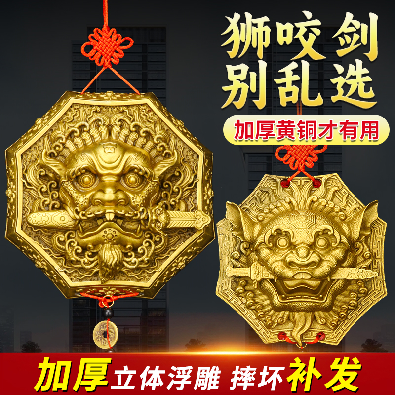 狮咬剑 全铜狮子头八卦镜虎头牌兽头挂件睚眦门神摆件狮子咬剑