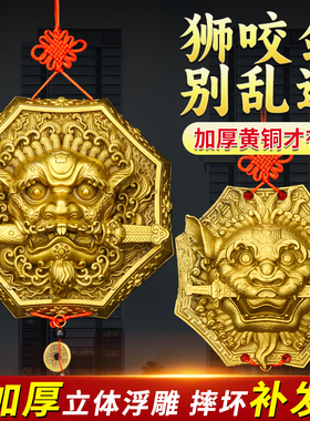 狮咬剑 全铜狮子头八卦镜虎头牌兽头挂件睚眦门神摆件狮子咬剑