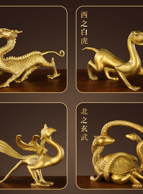 纯黄铜四方神兽摆件铜青龙白虎朱雀玄武四大神兽家用铜四神兽一套