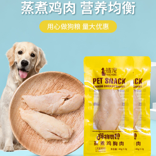 宠物零食水煮鸡胸肉猫咪蒸煮鸡胸肉湿粮猫狗投食粮通用增肥大礼包
