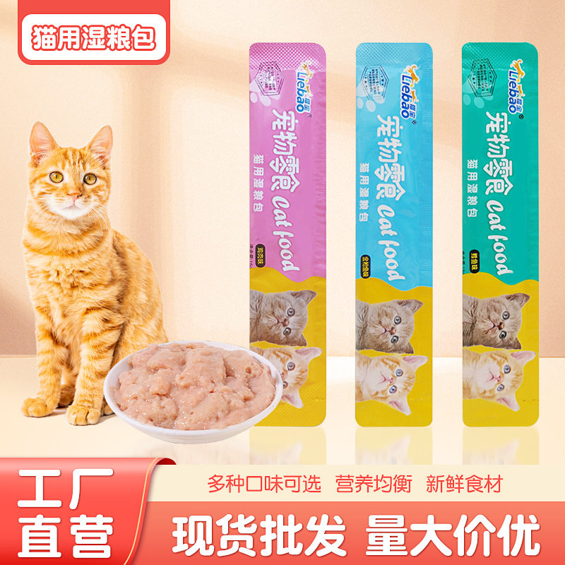 猫条猫咪零食罐头营养增肥发腮成幼猫湿粮小鱼干猫罐头主食猫条粮
