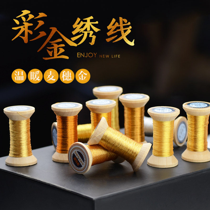 新品手工苏绣法式刺绣彩金线轴 编织缠绕线 金丝线轴 温暖麦穗金