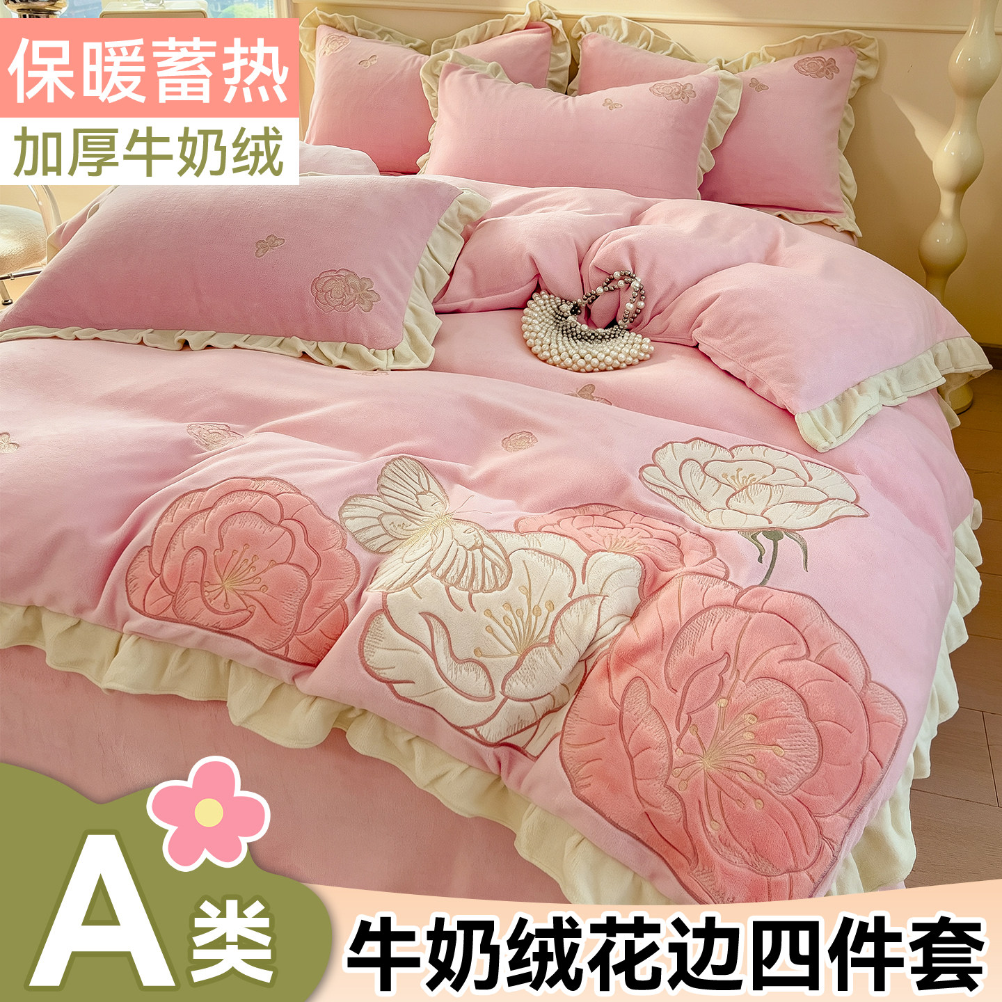 少女风韩系花边牛奶绒四件套珊瑚绒加厚保暖被套床单床笠秋冬床品
