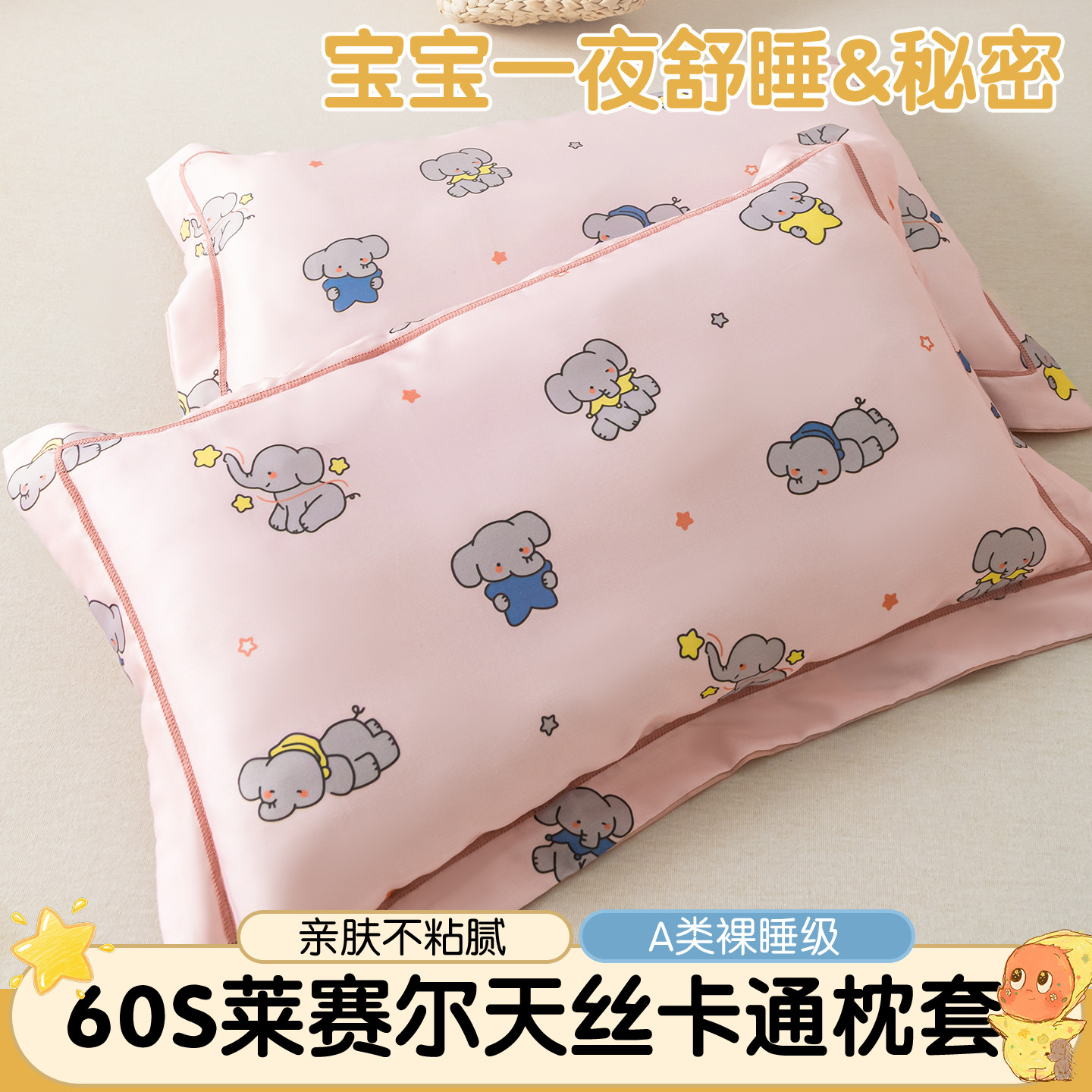 夏季卡通儿童枕套单只装莱赛尔天丝枕头套可水洗学生宿舍枕芯套子