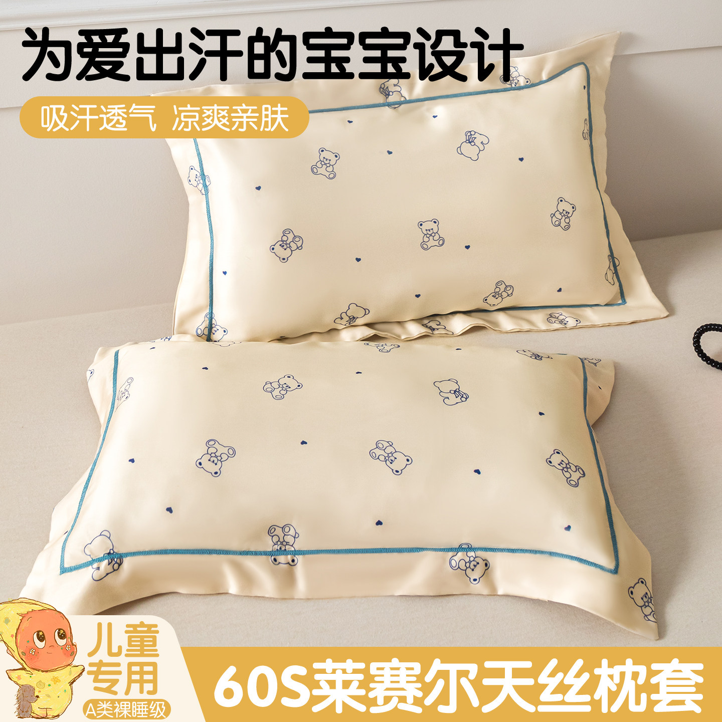 夏季儿童凉感枕套单只装莱赛尔天丝透气枕头套学生宿舍枕芯内胆套