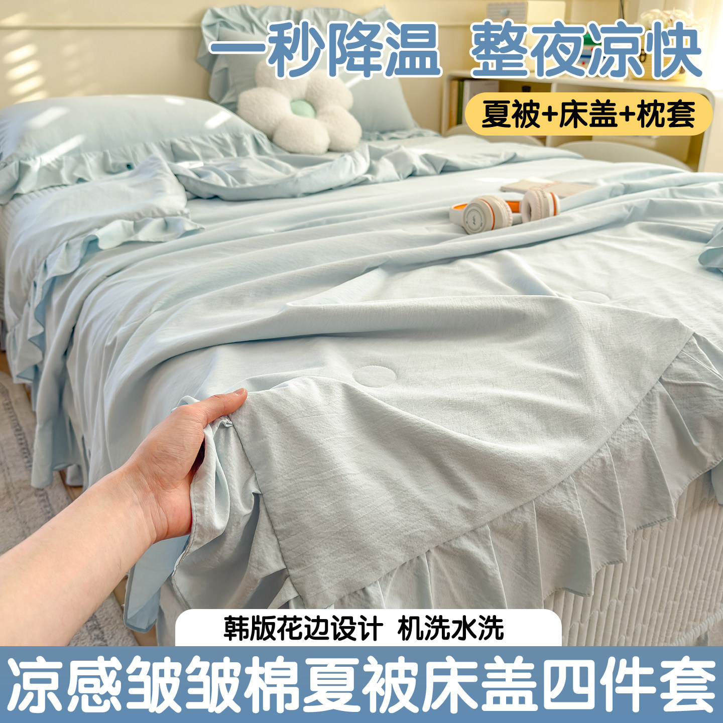 韩版皱皱纱花边夹棉床盖四件套夏季凉感夏凉被空调被学生薄款夏被