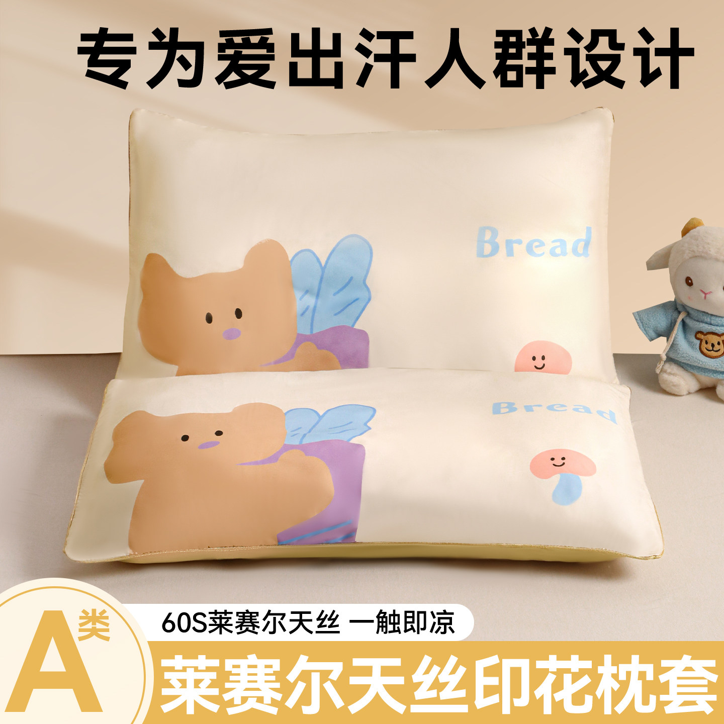 60支莱赛尔天丝枕套夏季凉感枕头套学生家用单人枕芯内胆套单只装